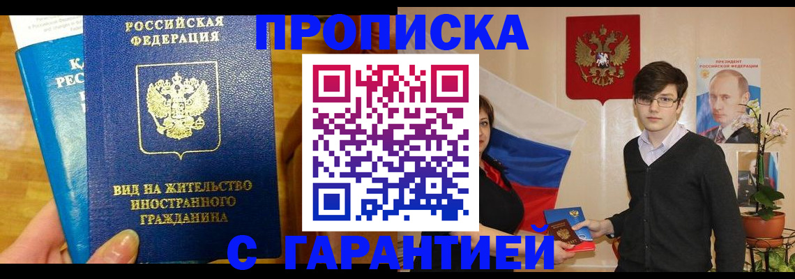прописка для школы в Дубне