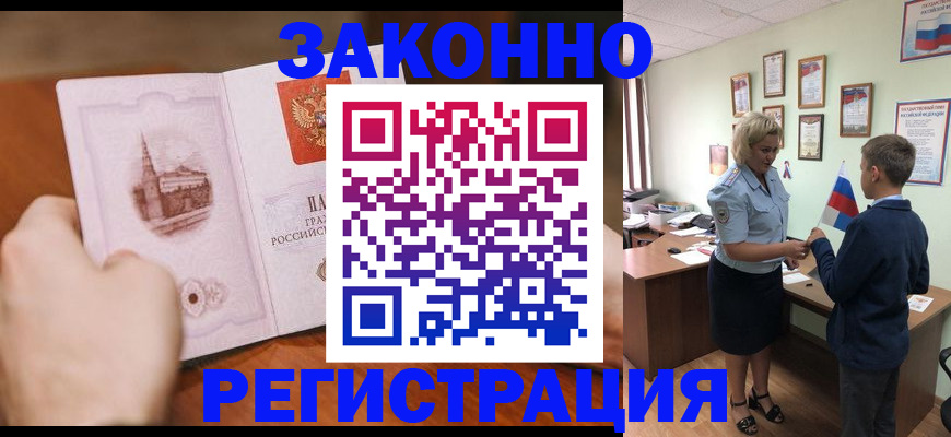 временная регистрация в квартире в Дубне