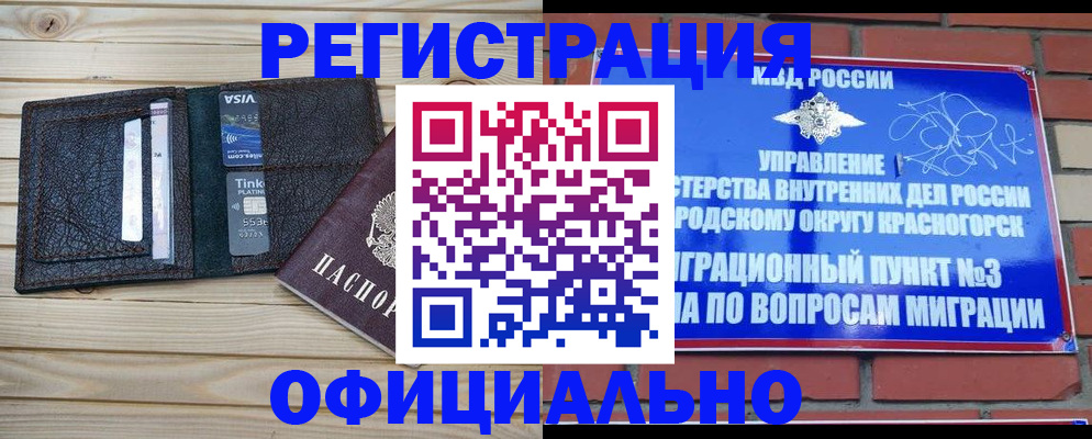 купить прописку в Дубне
