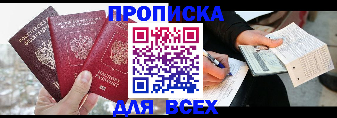 прописка регистрация в Дубне