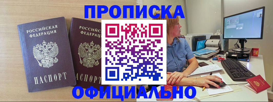 прописка гарантия в Дубне
